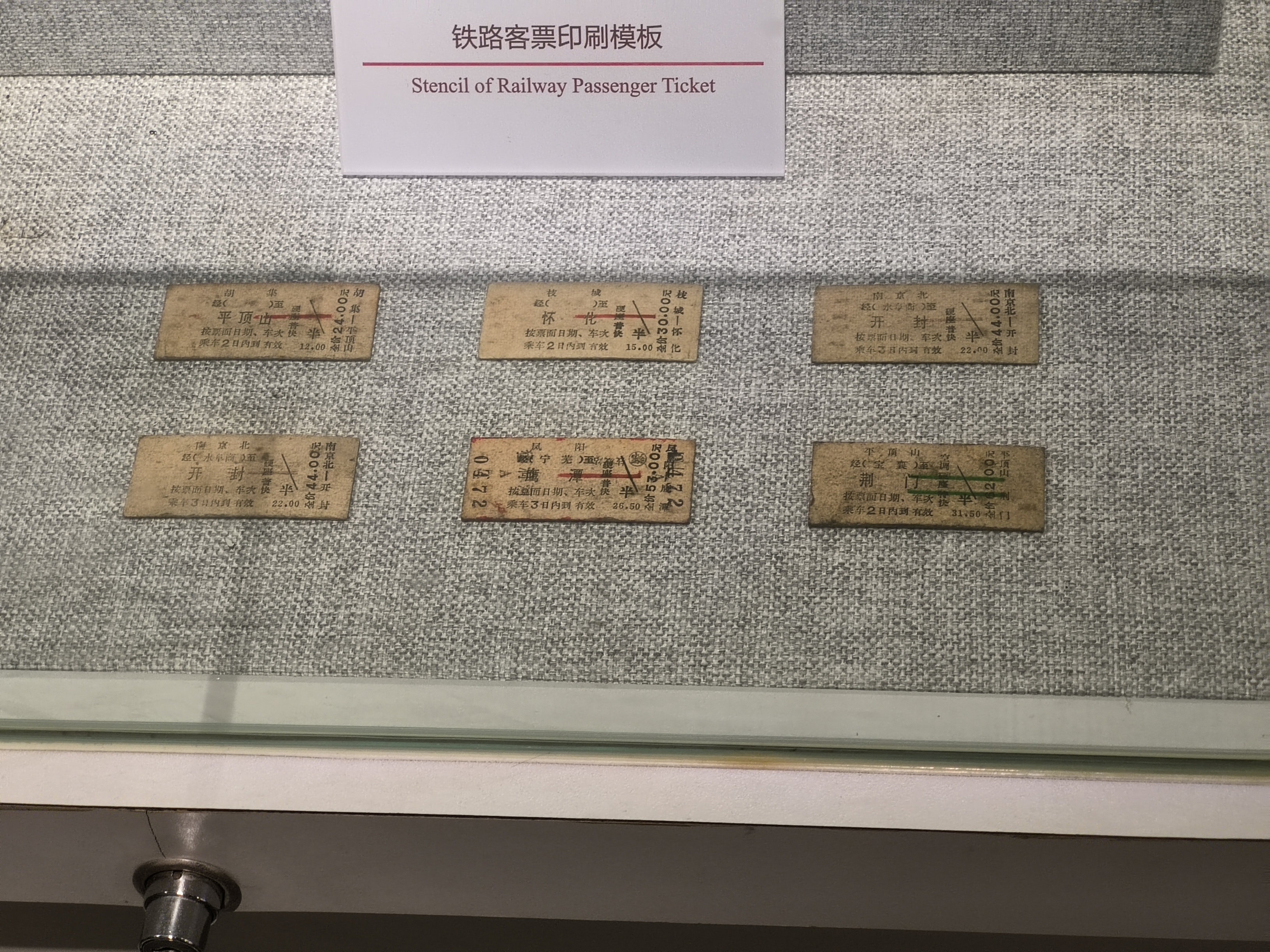 远古时期的客票